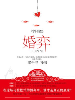 cover image of 婚弈